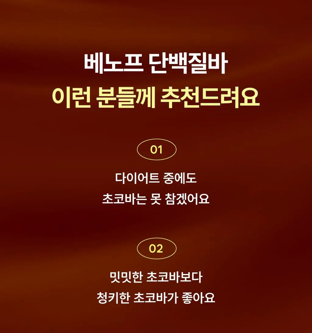 [NEW] 베노프 단백질바 라이트 50g 1개입 2종 택1 상세페이지 10